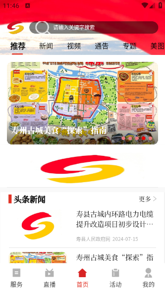 今日寿春新闻资讯app v1.0.6