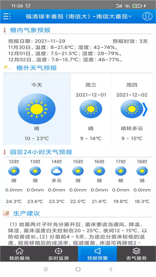 农气宝app安卓版 v1.2.9