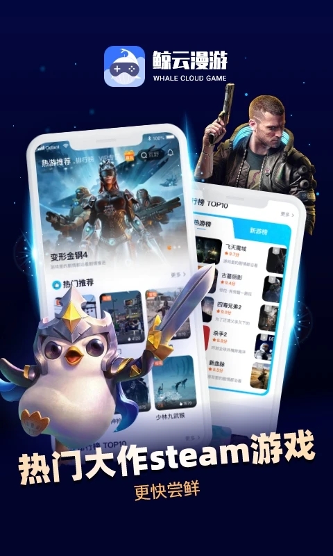 鲸云漫游app下载官方版 v2.8.6