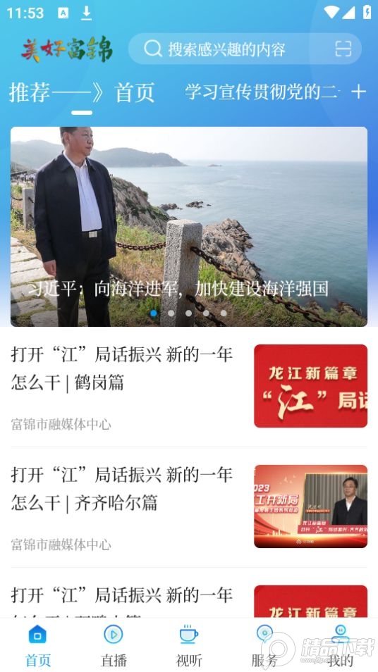 美好富锦app v4.0