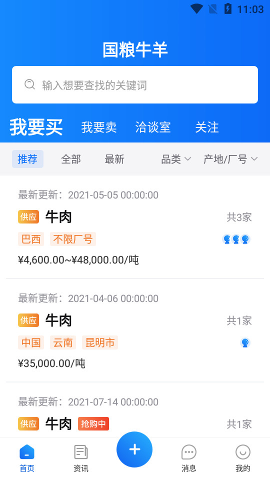 国粮牛羊客户端 v2.1.0