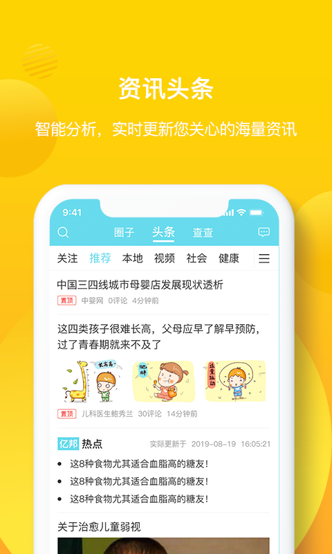 亿邦健康app v5.1003