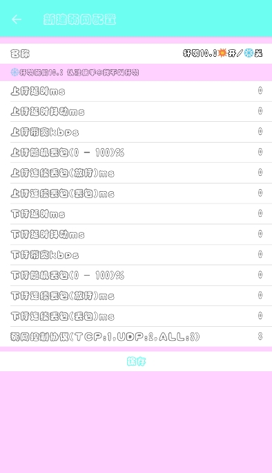 轩羽弱网10.0手机版下载 v10.0