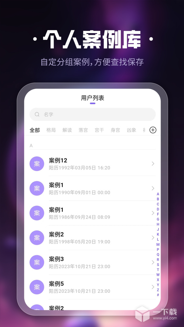 吉真紫微斗数 v1.5.7