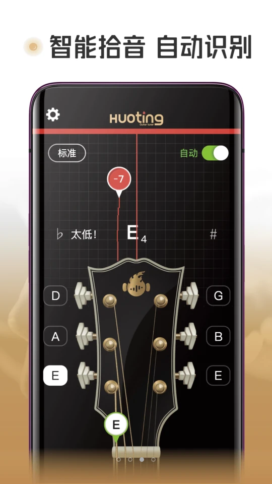 火听调音器软件 v1.3.2