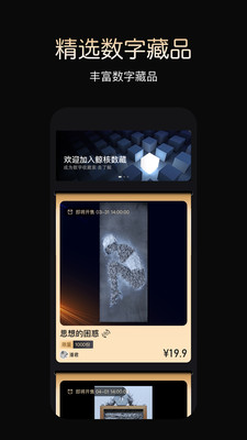 鲸核数藏app(数字藏品) v1.2.1