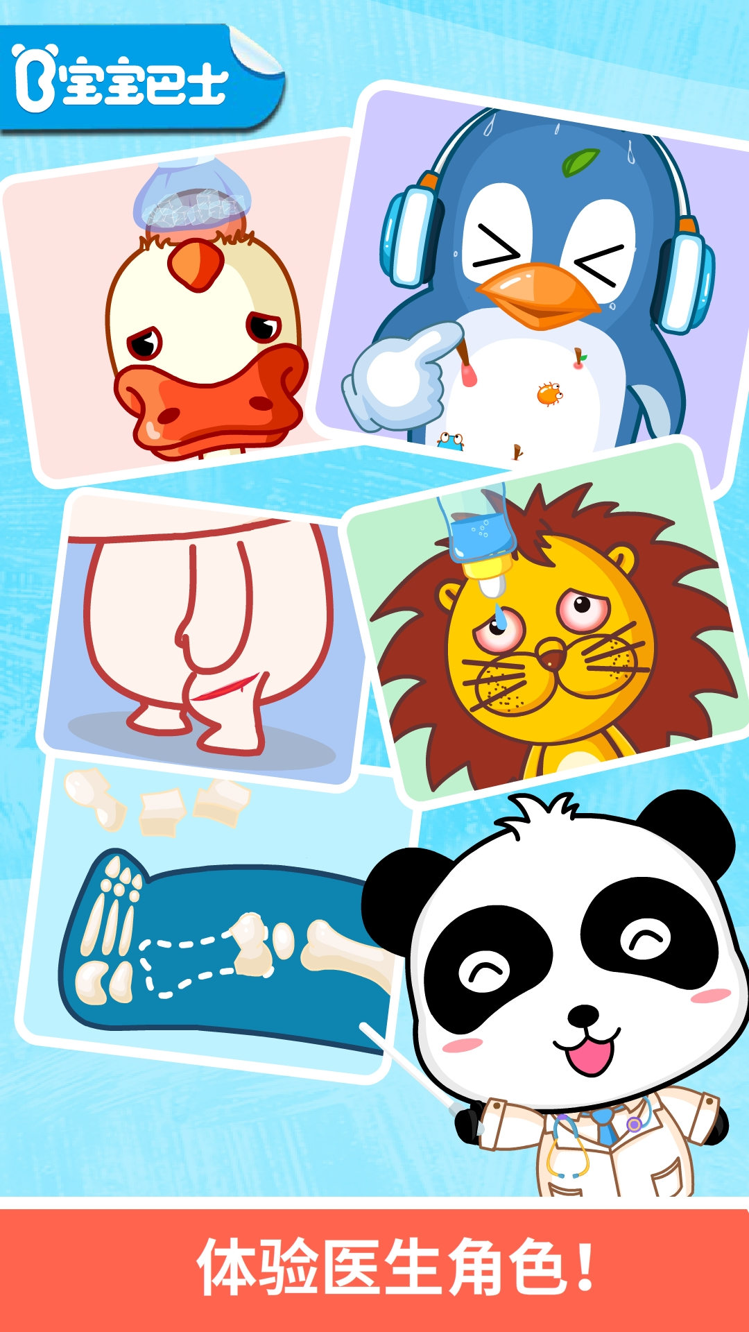 宝宝医院app v9.89.99.01