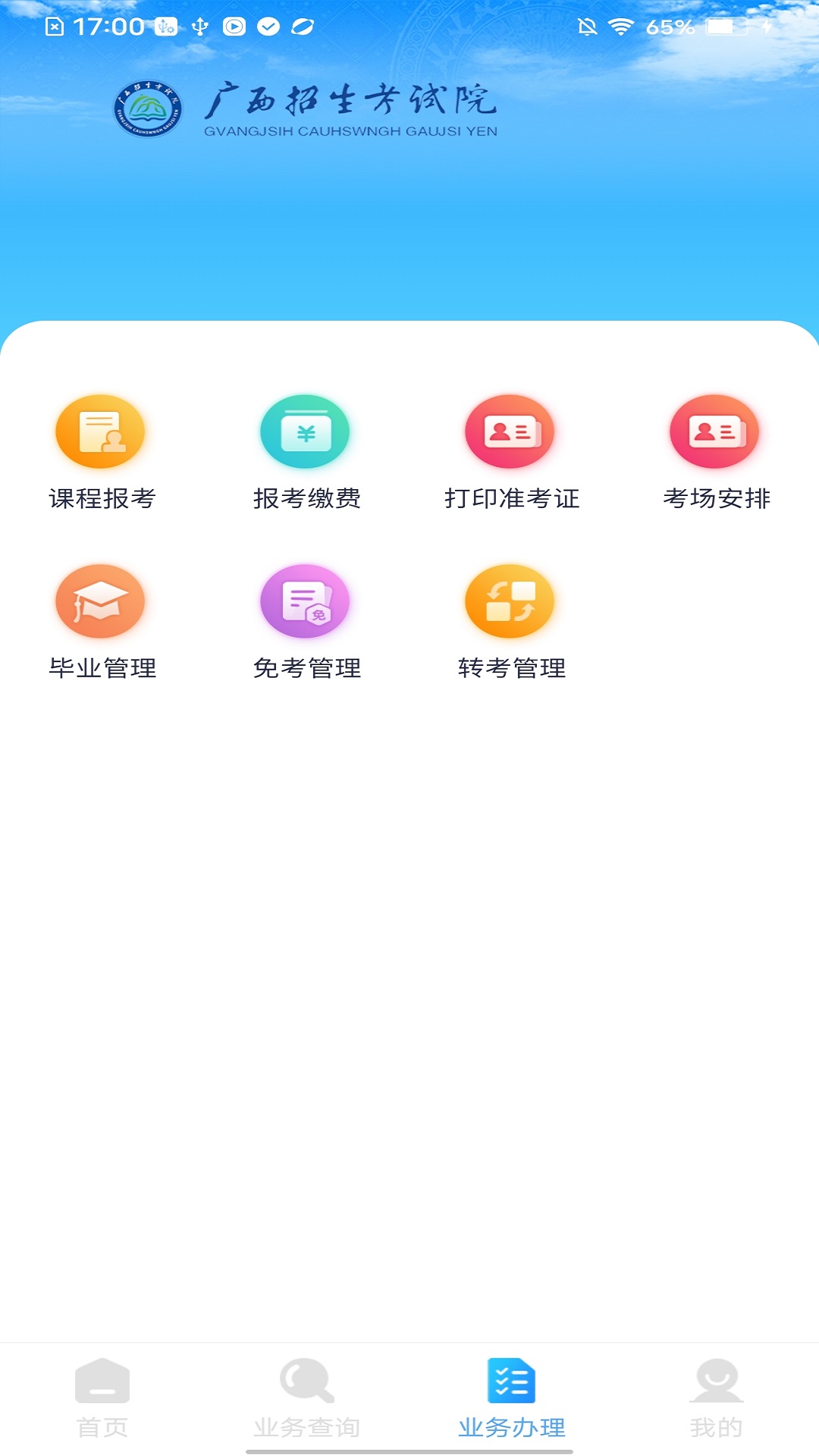 广西自考app v1.4.2