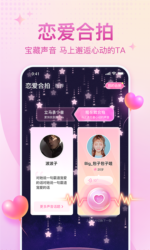 恋爱语音app下载最新版