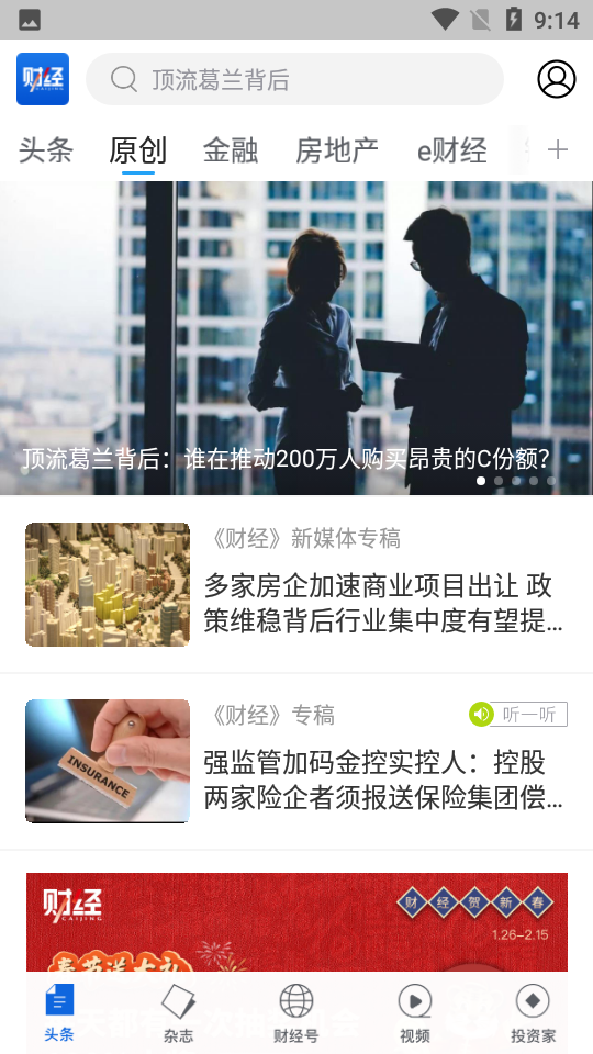 财经杂志app v7.2.33