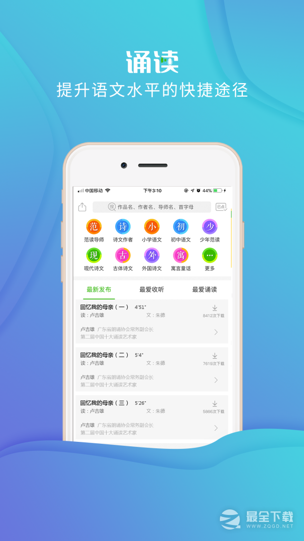 校园诵读 v1.5.19