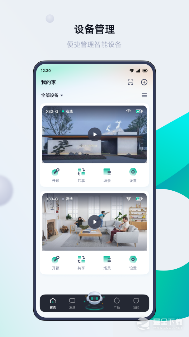叮叮智能 v1.6.3.9