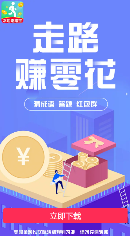 本地走路宝赚钱软件 v5.0.1