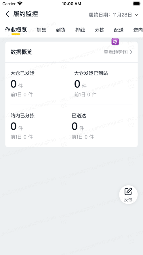 美团优选物流app v5.4.3