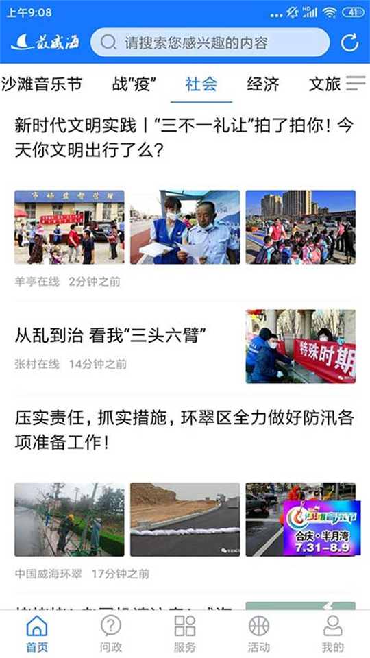 最威海app最新版官方