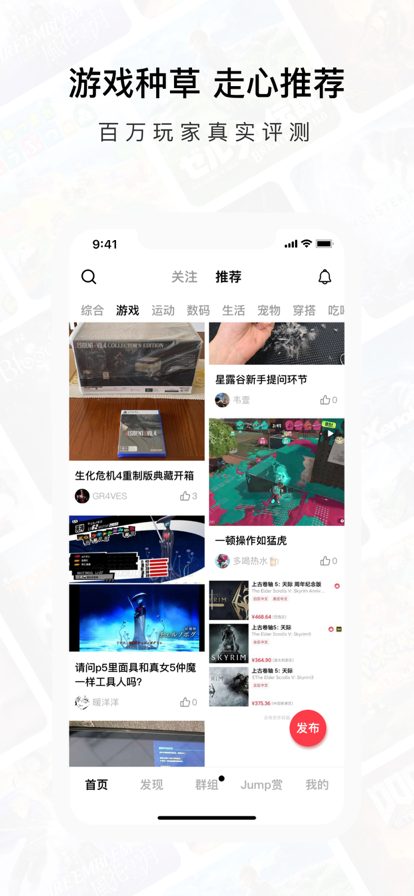 Jump社区官方正版游戏社区手机app下载 v3.16.0