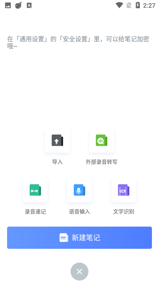讯飞语记免费版 v8.4.1459