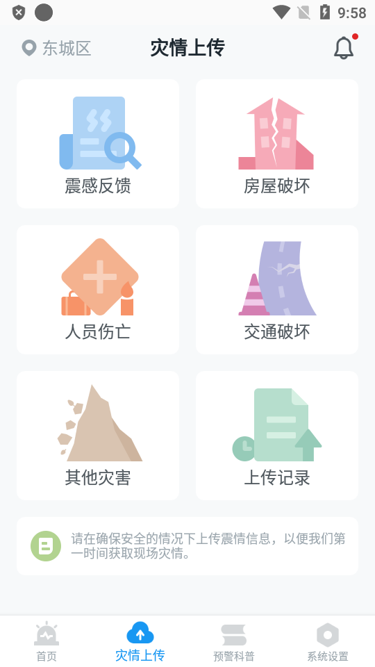 ICL地震预警系统软件 v11.3.2
