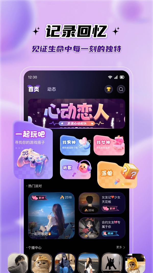 伴悠派对官方版 v1.7.0.0