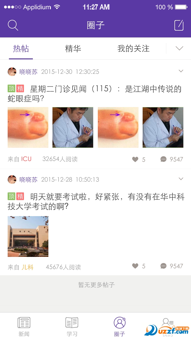 微护健康app v1.0.2