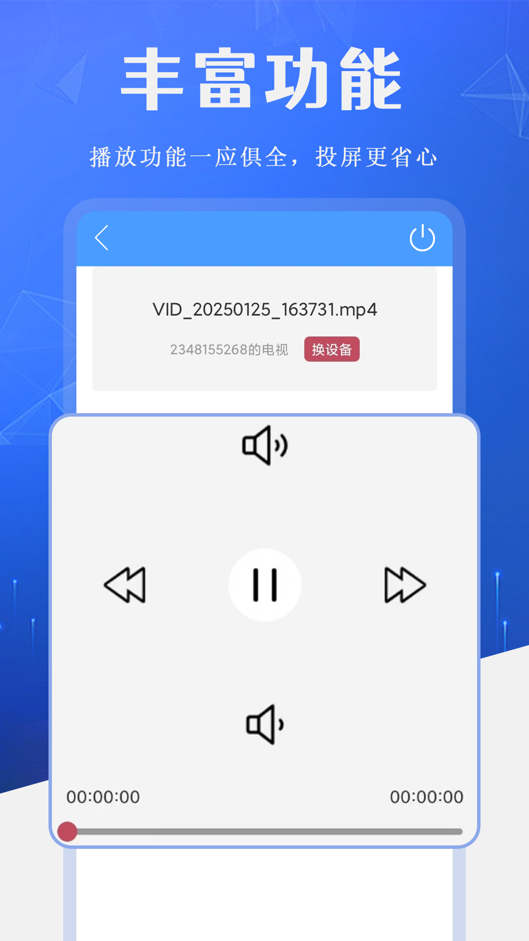 easy投屏软件 v1.1.3