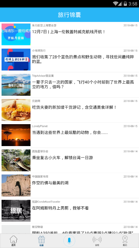 旅行雷达软件 v1.0.4