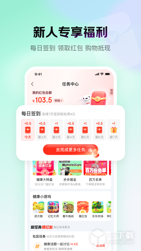 京东健康 v8.2.6