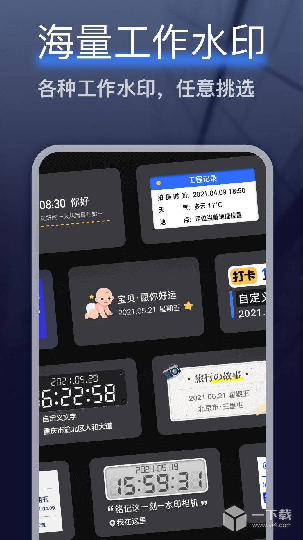 搞定相机水印 v5.1.0