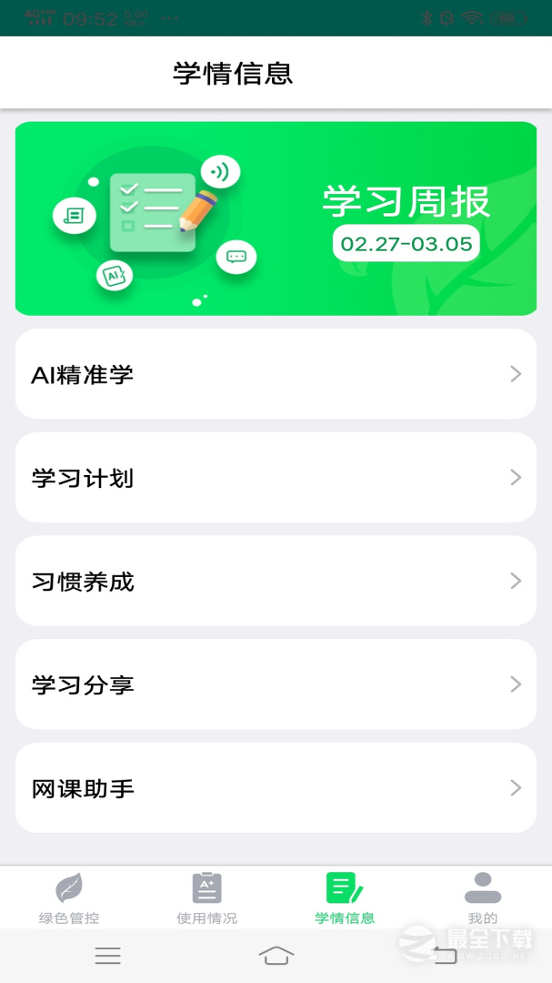 优学派家长管理 v4.4.0