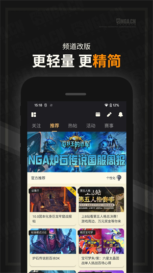 艾泽拉斯国家地理论坛软件官方版下载(NGA玩家社区) v9.9.46