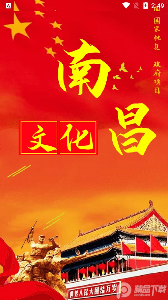 文化南昌APP v1.0