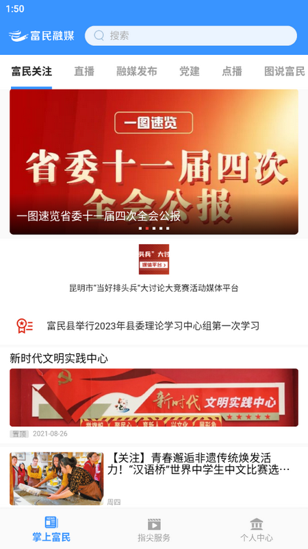 富民融媒app安卓版 v1.2.7