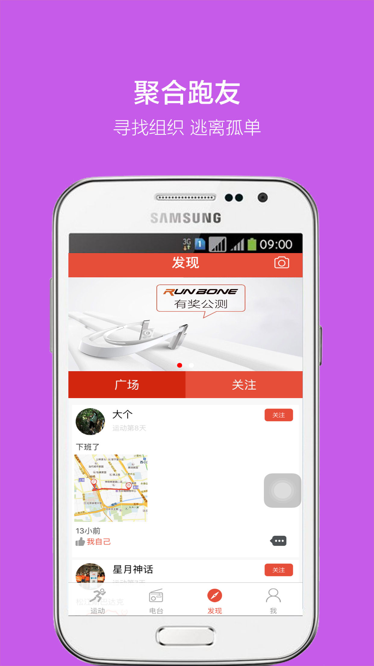 Runbone健康健身app v1.4.2