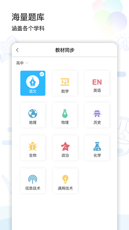 精准学习app v4.1.7.7