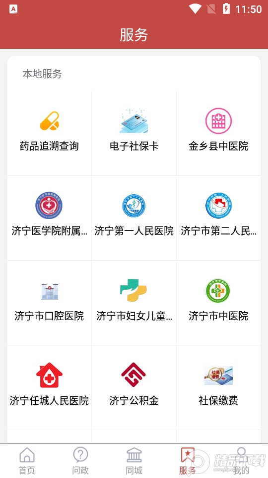 金乡融媒app最新版 v2.0.1