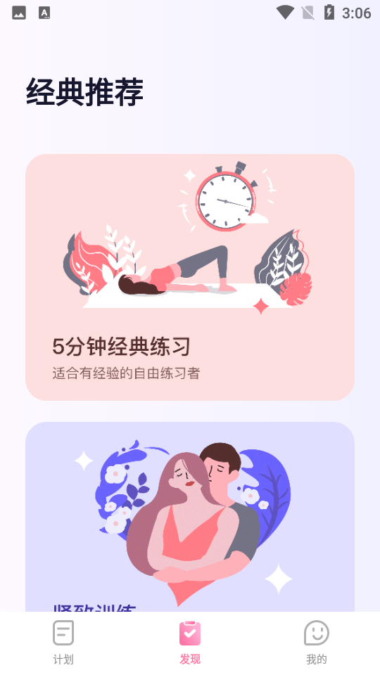 凯格尔运动男女性训练APP vv2.6.3