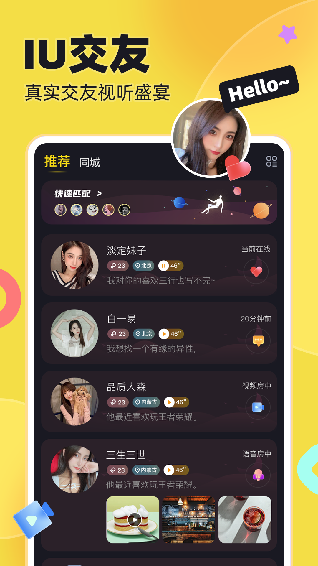iu交友app v1.2.0