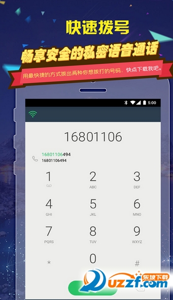 电话防窃听软件(密讯电话) v1.18