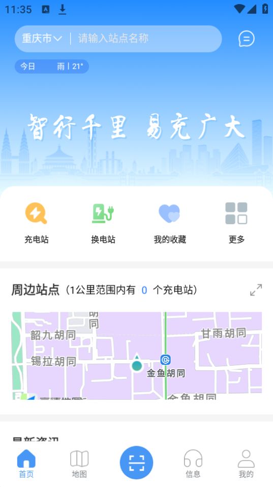渝易充app最新版安卓 v4.1.4