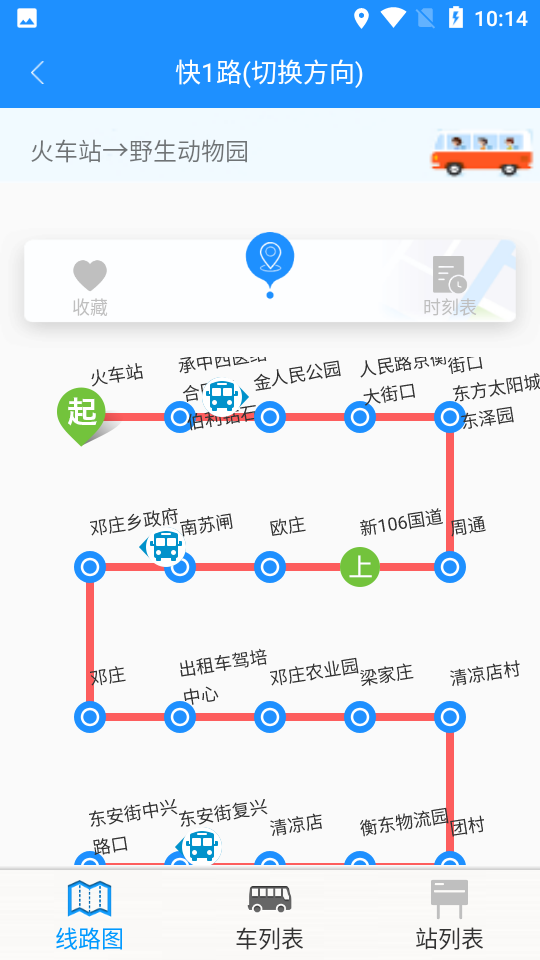 衡水掌上公交app v2.2.0