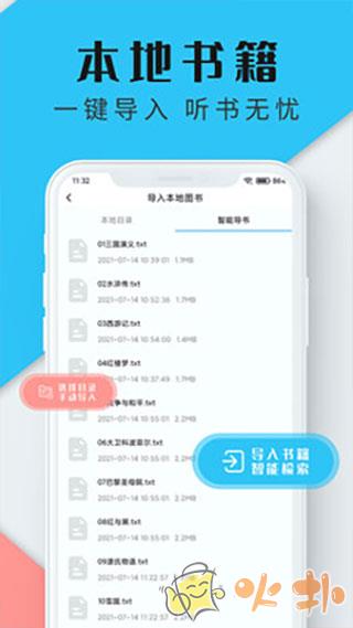 听书神器app v1.2.02