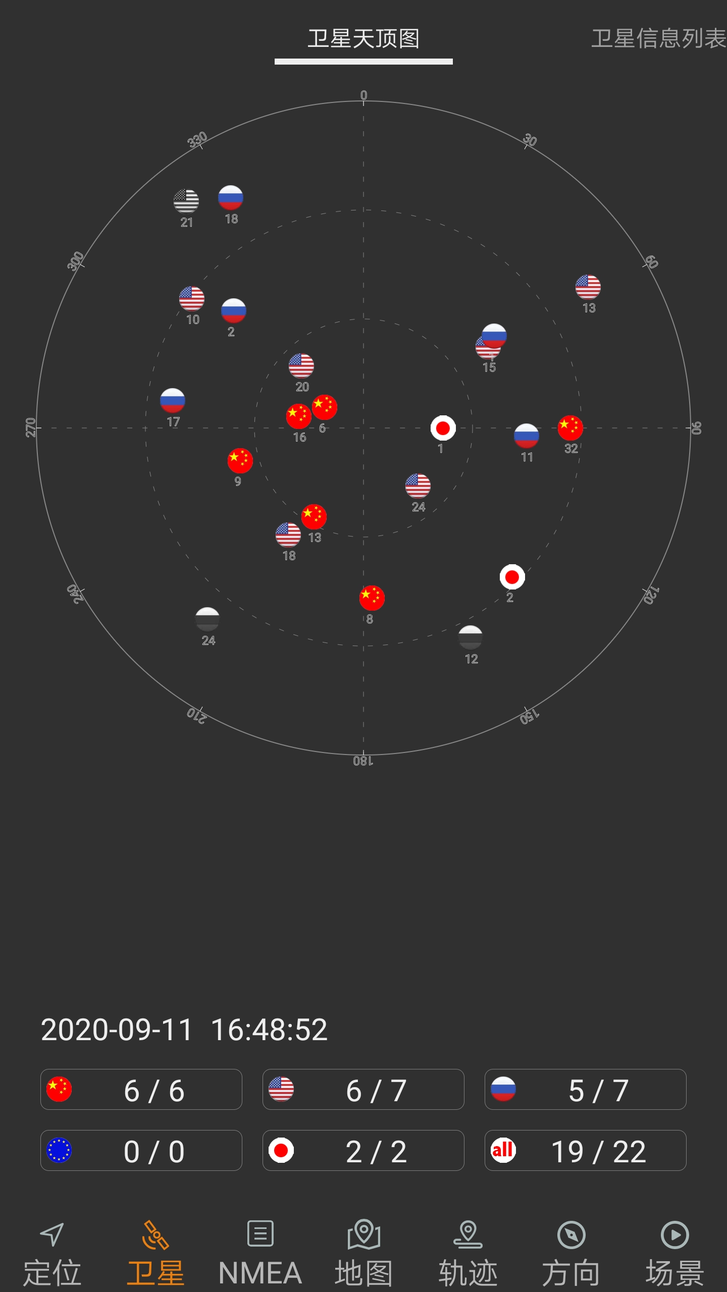 北斗伴app(卫星伴侣) v1.55