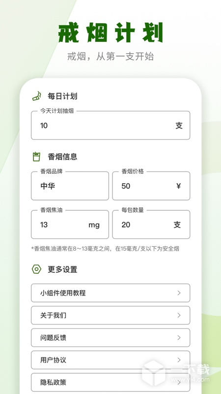 戒烟小目标 v2.1.1