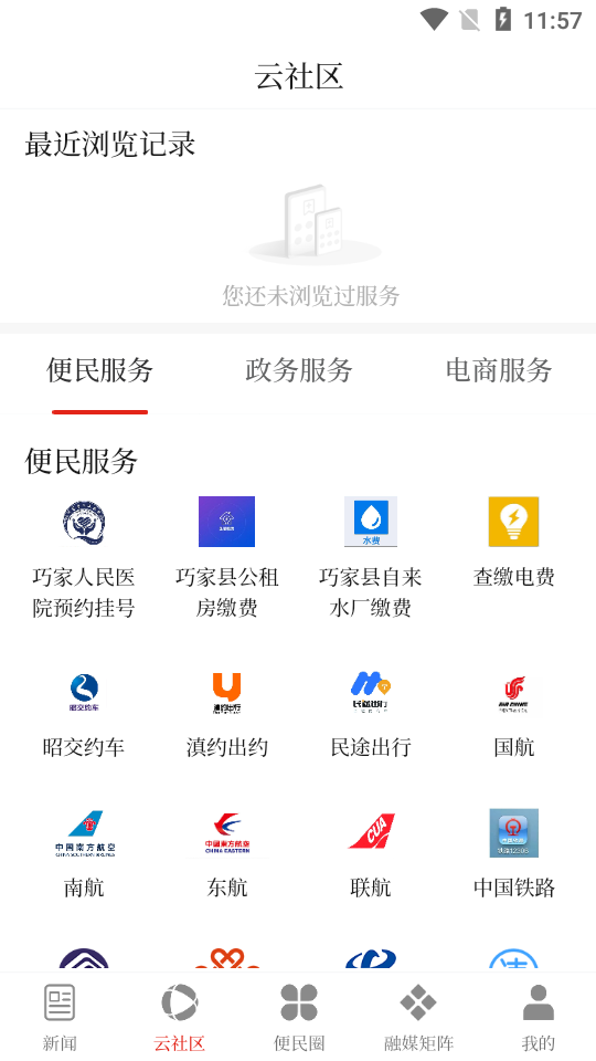 巧家融媒app v3.0.6