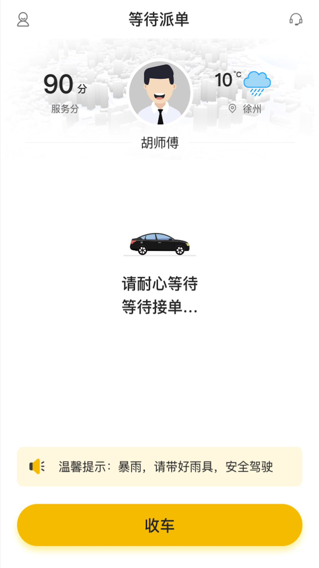 麒策出行司机端 v1.7.5