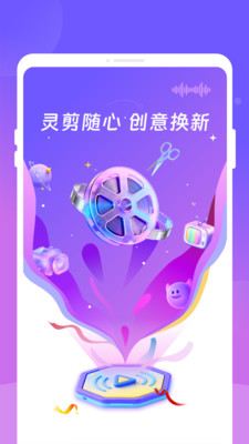 速影轻剪辑软件下载 v1.0.0