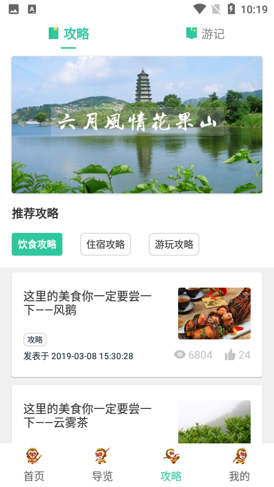 花果山旅游景点 v1.3.6