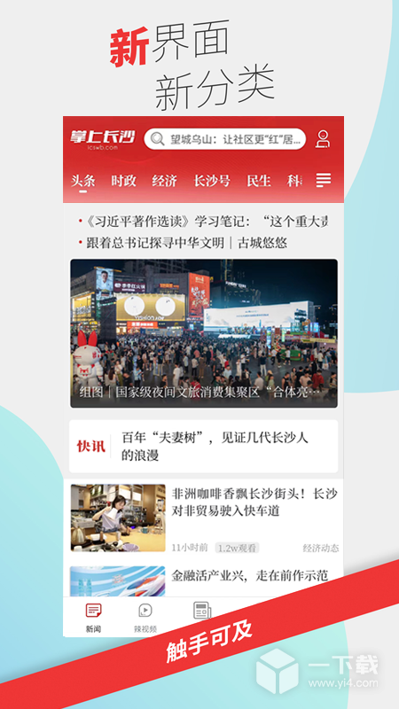 掌上长沙 v9.0.1.0