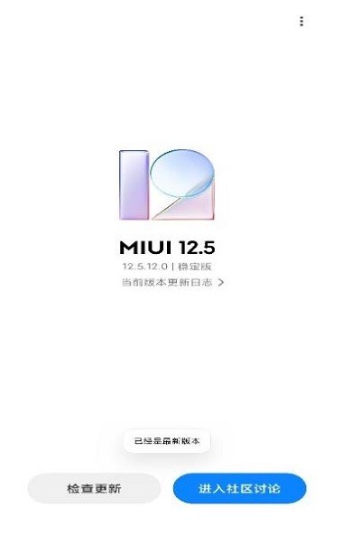 updater小米查询系统打包(系统更新) v8.4.7