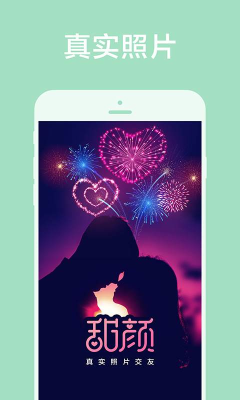 甜颜交友软件 v1.0.9
